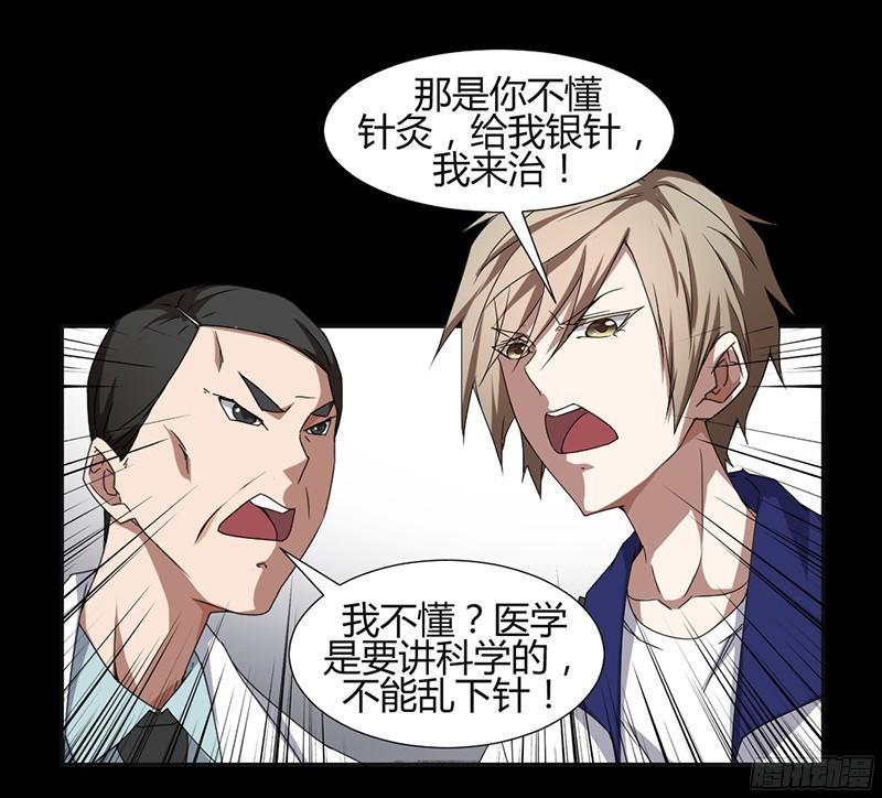 絕品小神醫 - 第9話 - 2