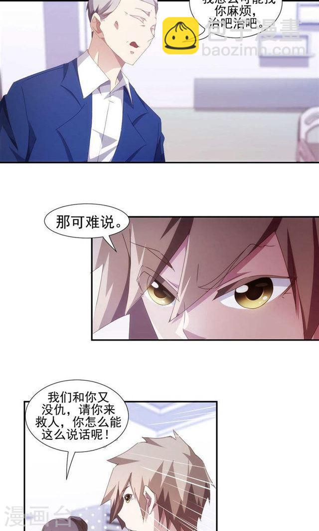 絕品小神醫 - 第85話 - 2