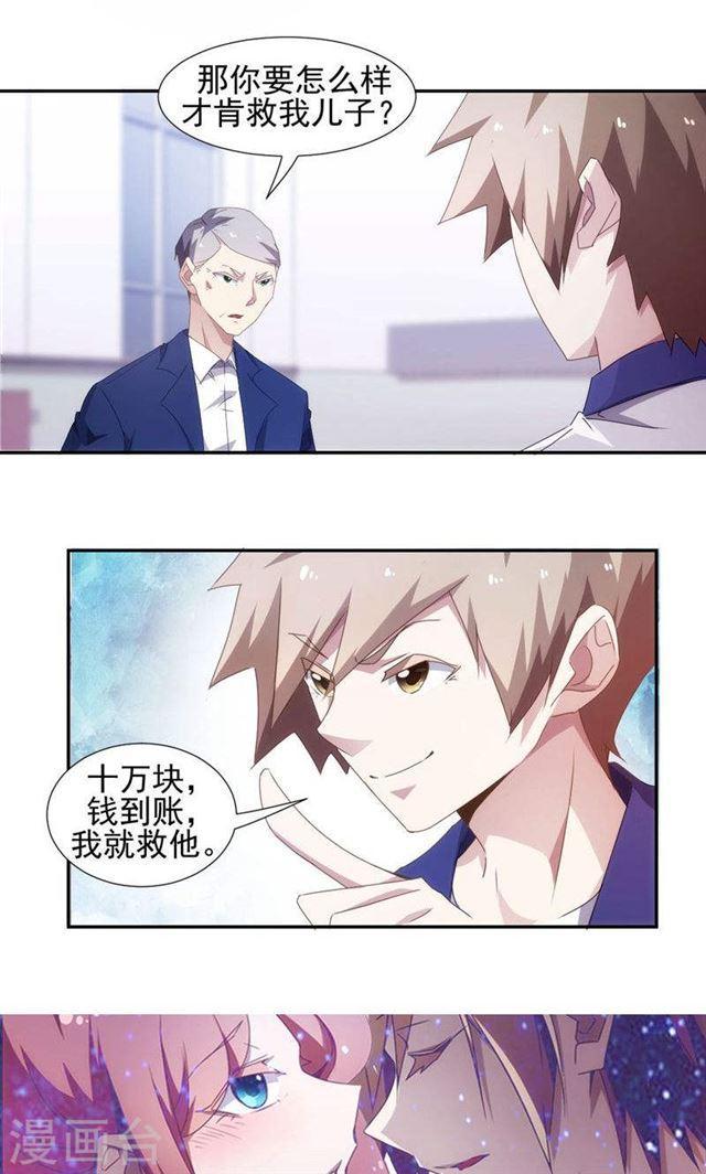 絕品小神醫 - 第85話 - 2