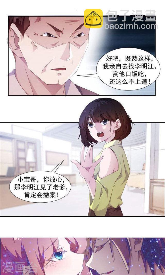 絕品小神醫 - 第89話 - 2