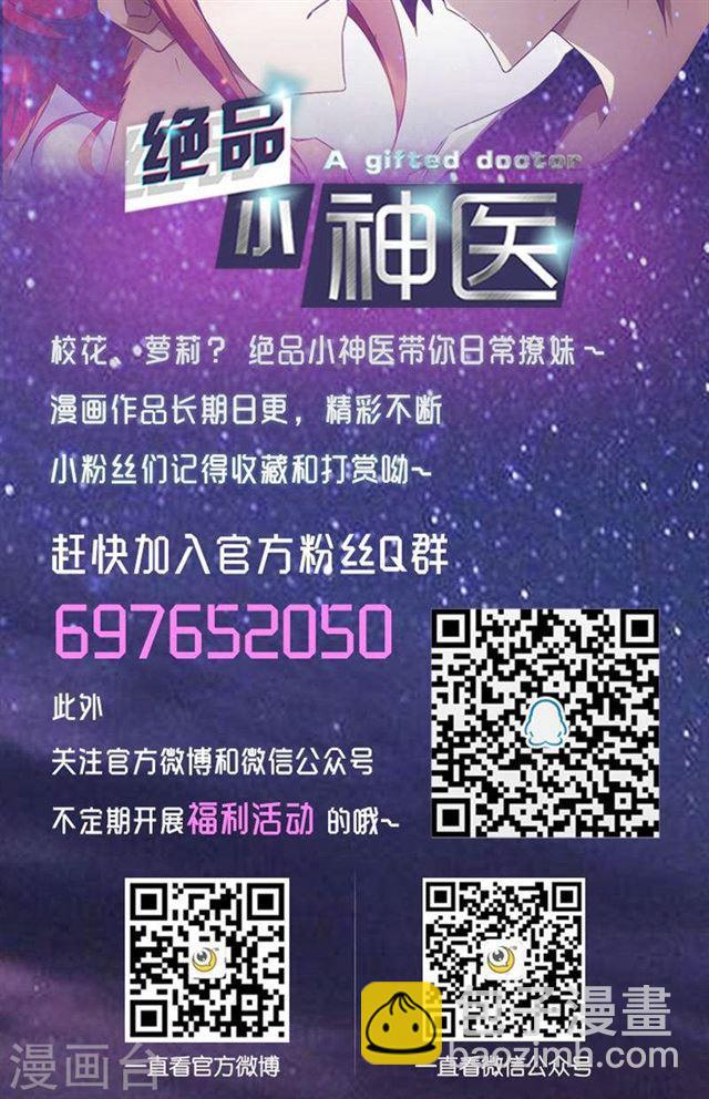 絕品小神醫 - 第91話 - 1