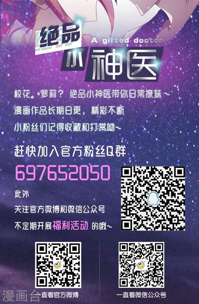 絕品小神醫 - 第93話 - 1