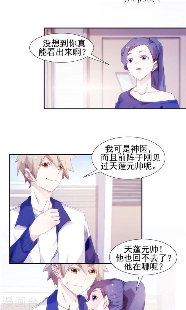 絕品小神醫 - 第97話 - 1
