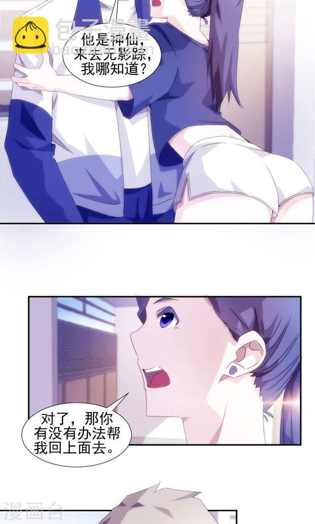 絕品小神醫 - 第97話 - 2