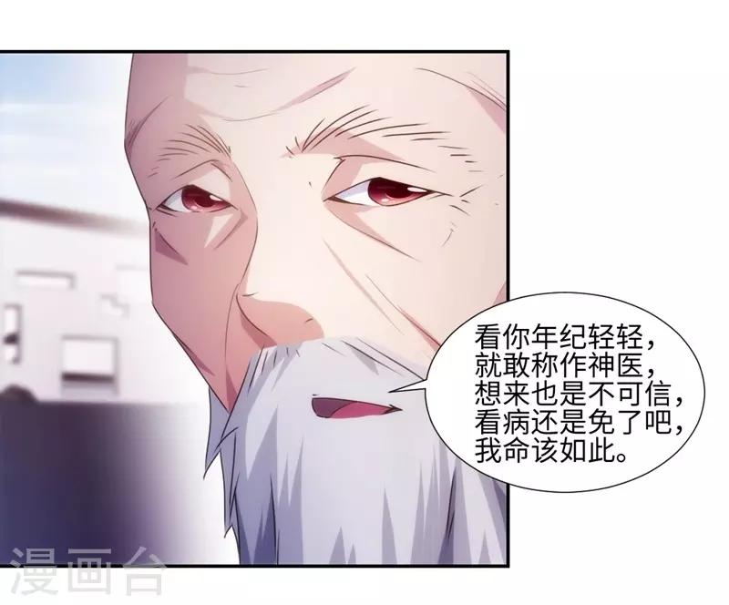 绝品小神医 - 第171话 - 1