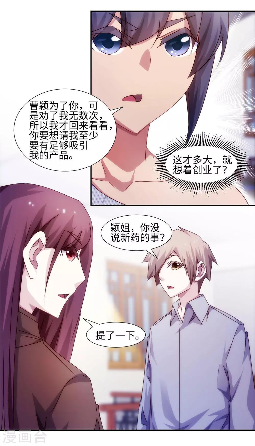 絕品小神醫 - 第185話 - 1