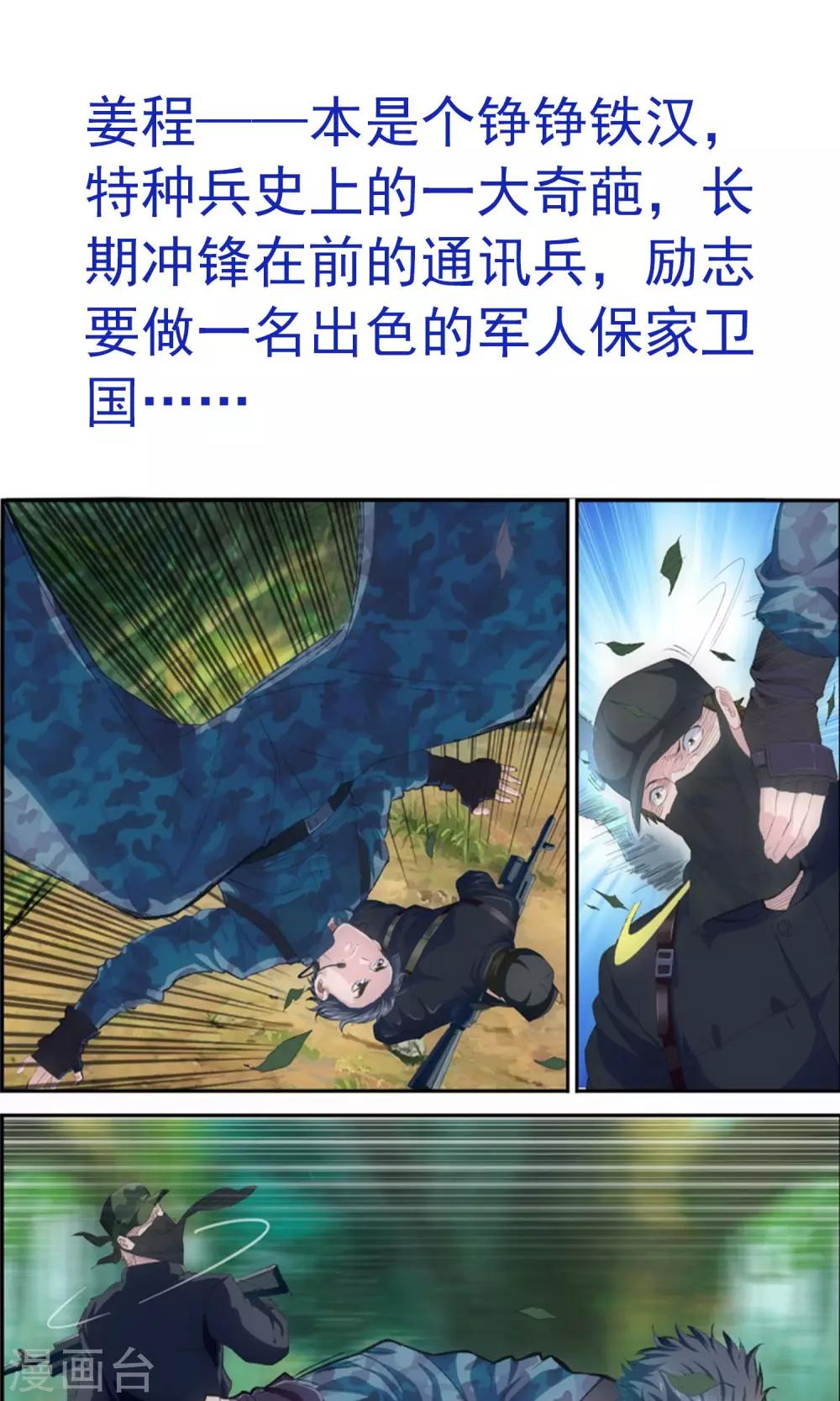 絕世兵王闖花都 - 預告 - 1