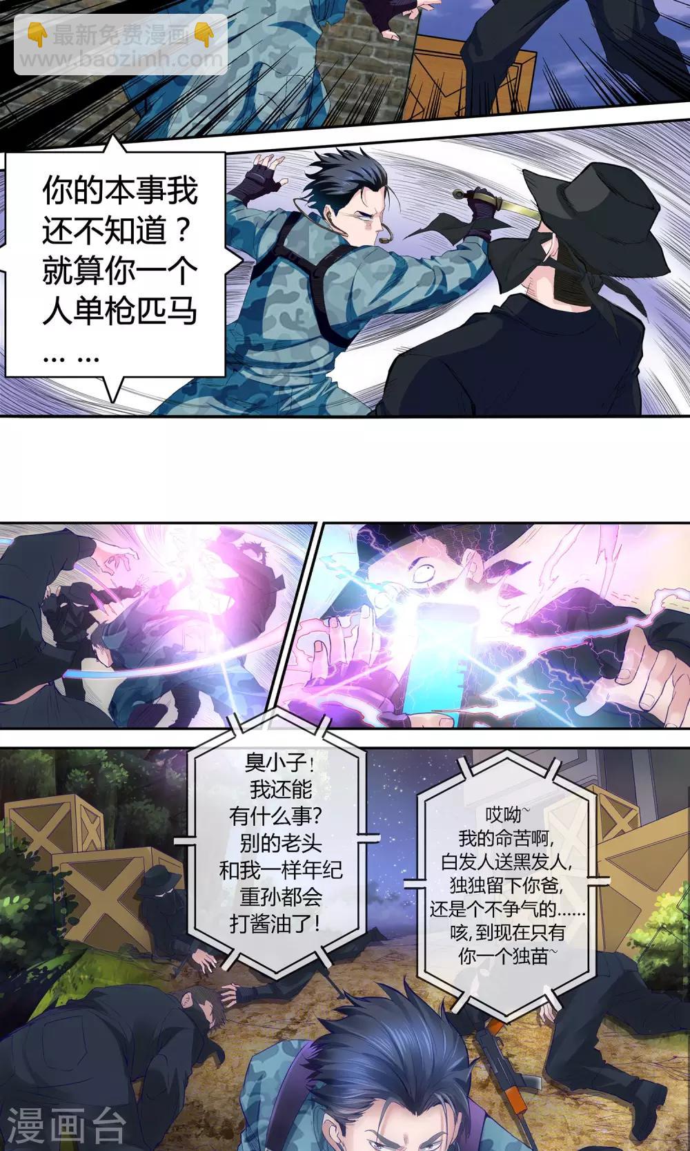 絕世兵王闖花都 - 預告 - 1