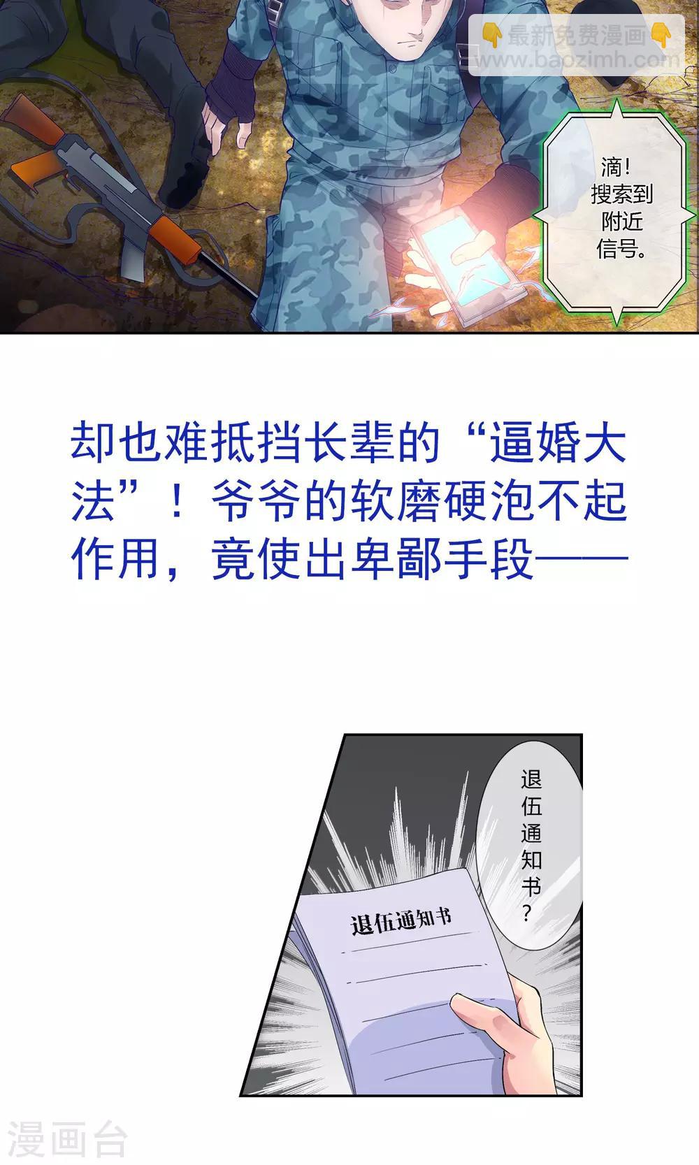 絕世兵王闖花都 - 預告 - 2