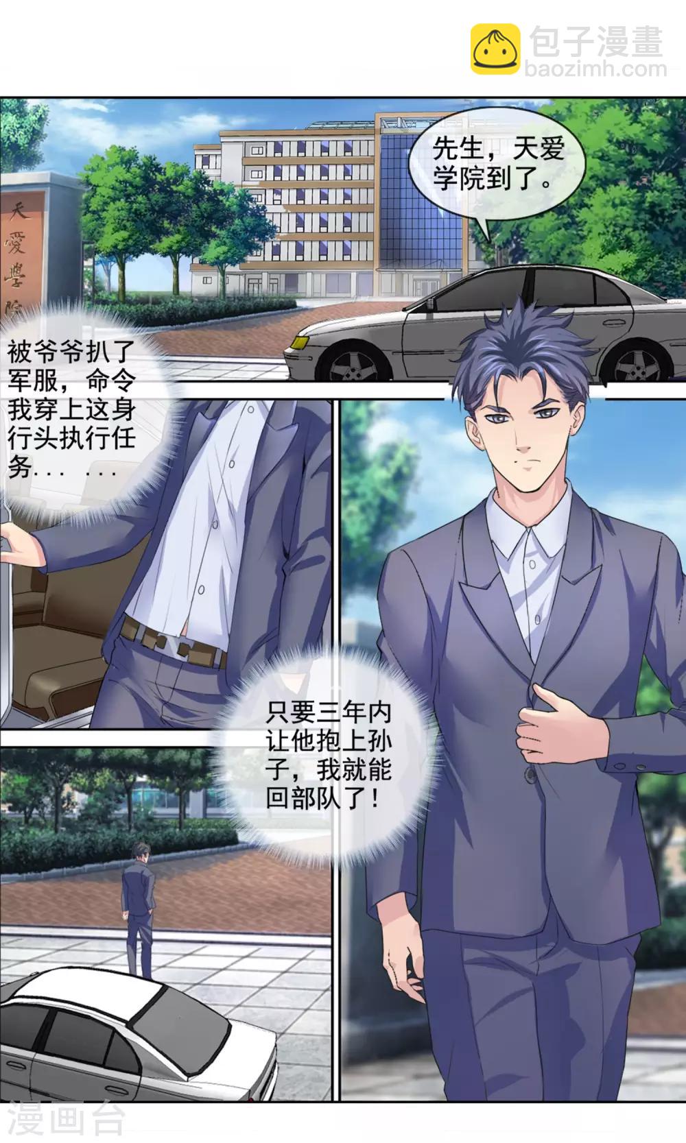 絕世兵王闖花都 - 預告 - 1