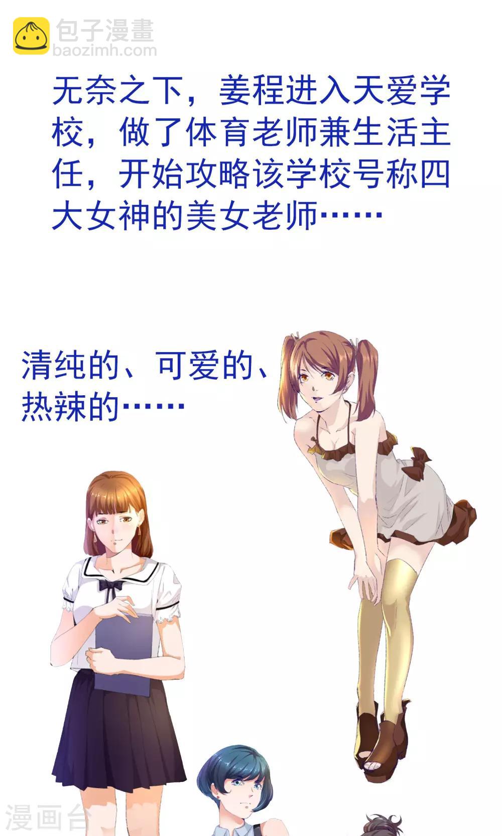 絕世兵王闖花都 - 預告 - 2