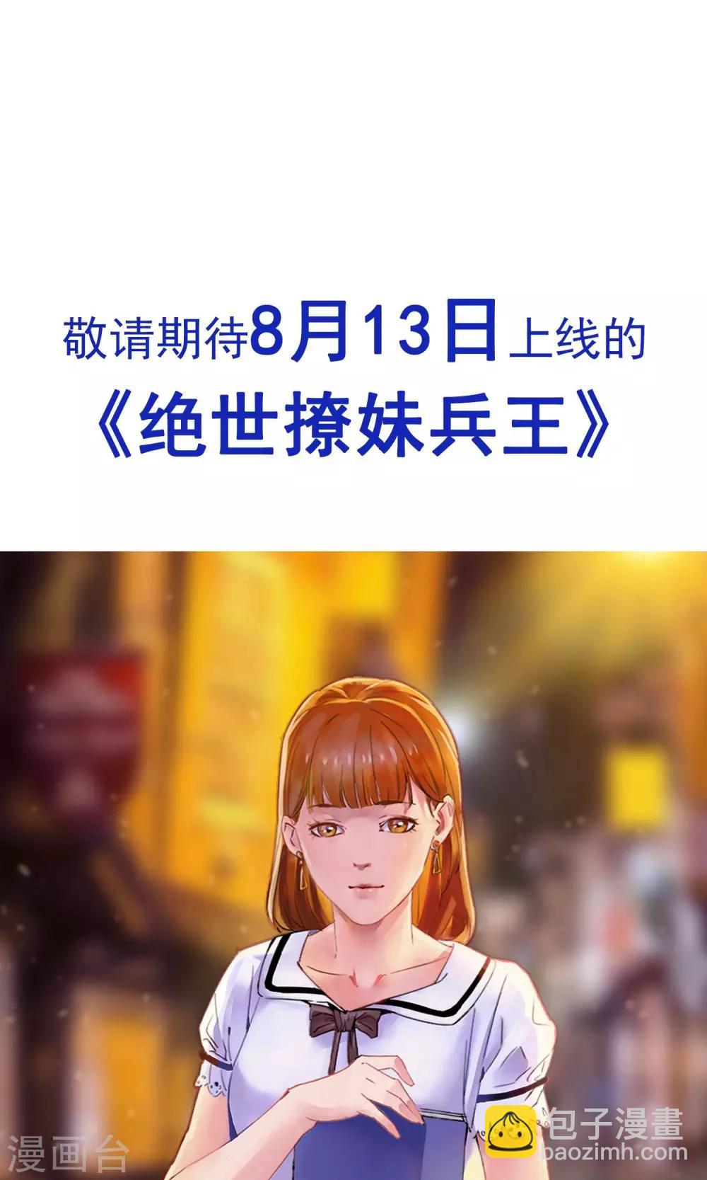 絕世兵王闖花都 - 預告 - 2
