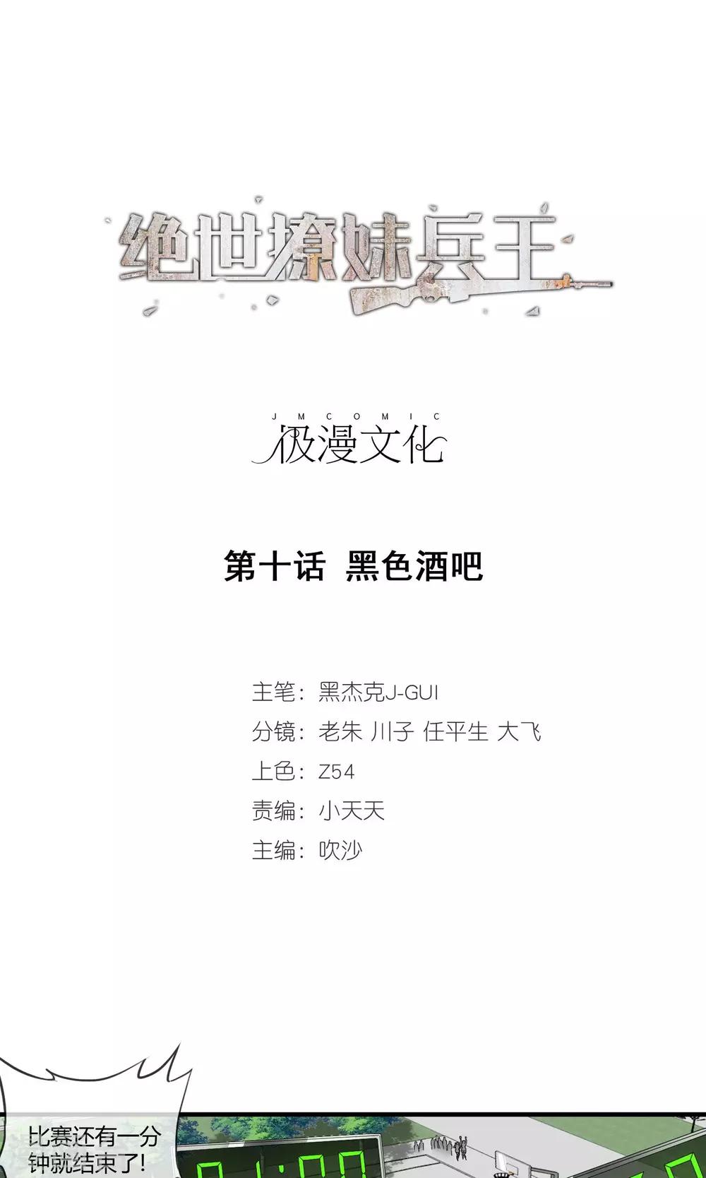 第10话 黑色酒吧-第11话