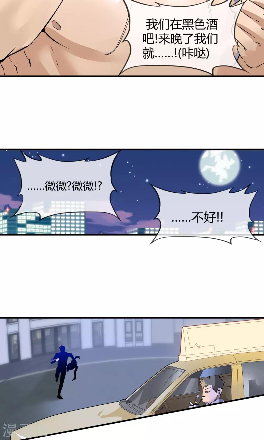 第10话 黑色酒吧-第11话