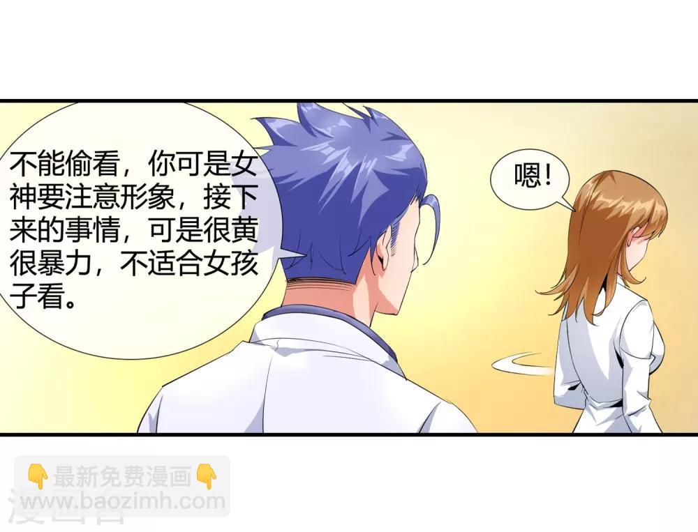 第99话 不要偷看-第101话