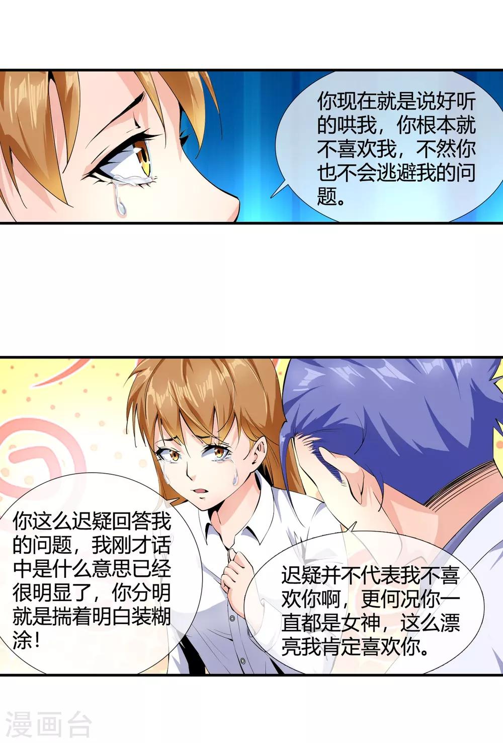 第101话 一表人渣-第103话