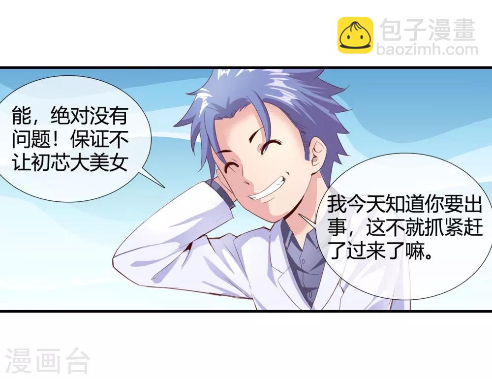 第101话 一表人渣-第103话