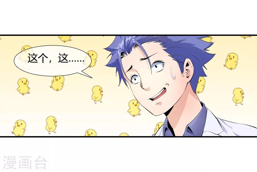 第101话 一表人渣-第103话