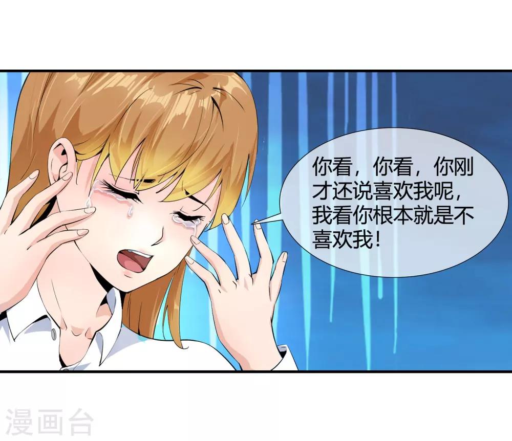 第101话 一表人渣-第103话