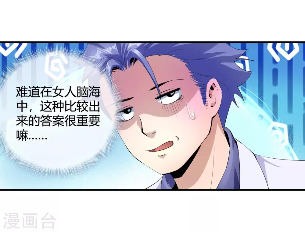 第101话 一表人渣-第103话