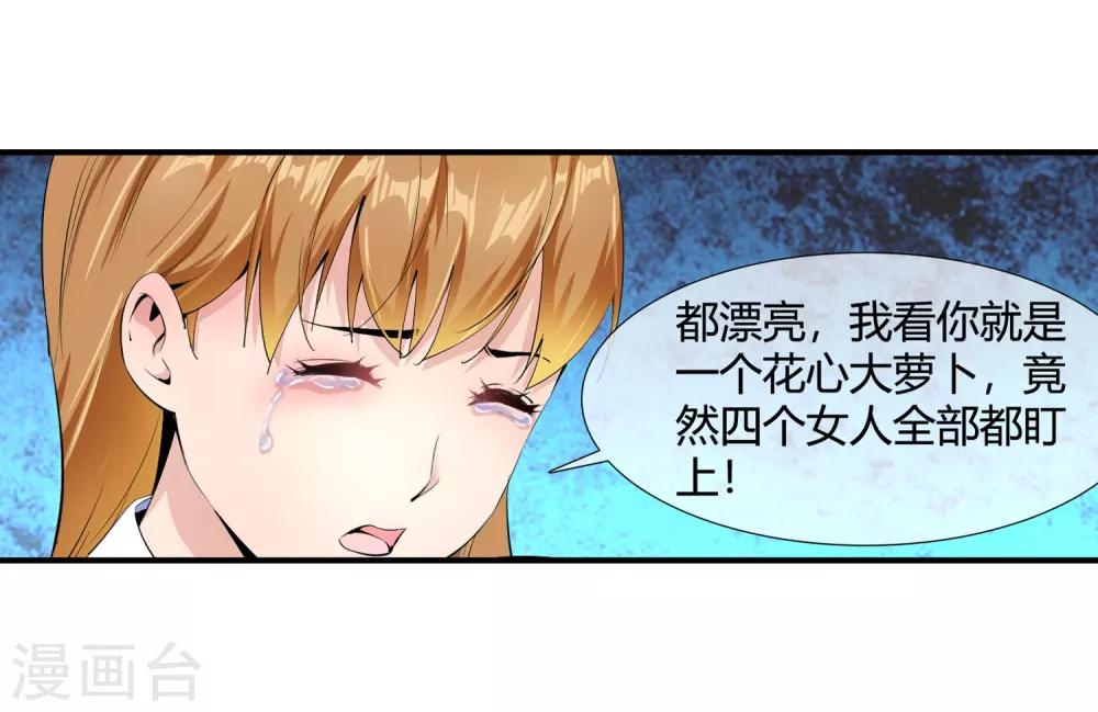 第101话 一表人渣-第103话