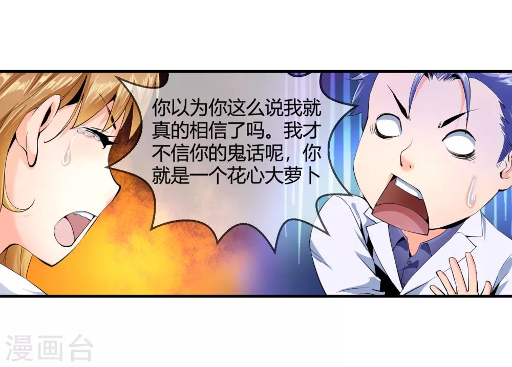 第101话 一表人渣-第103话