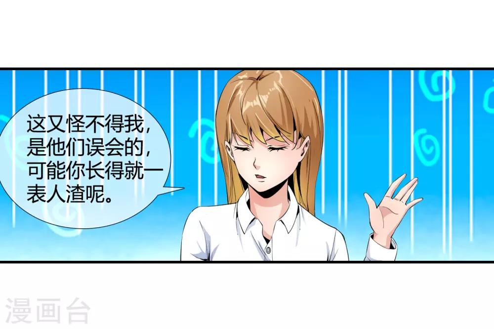 第101话 一表人渣-第103话