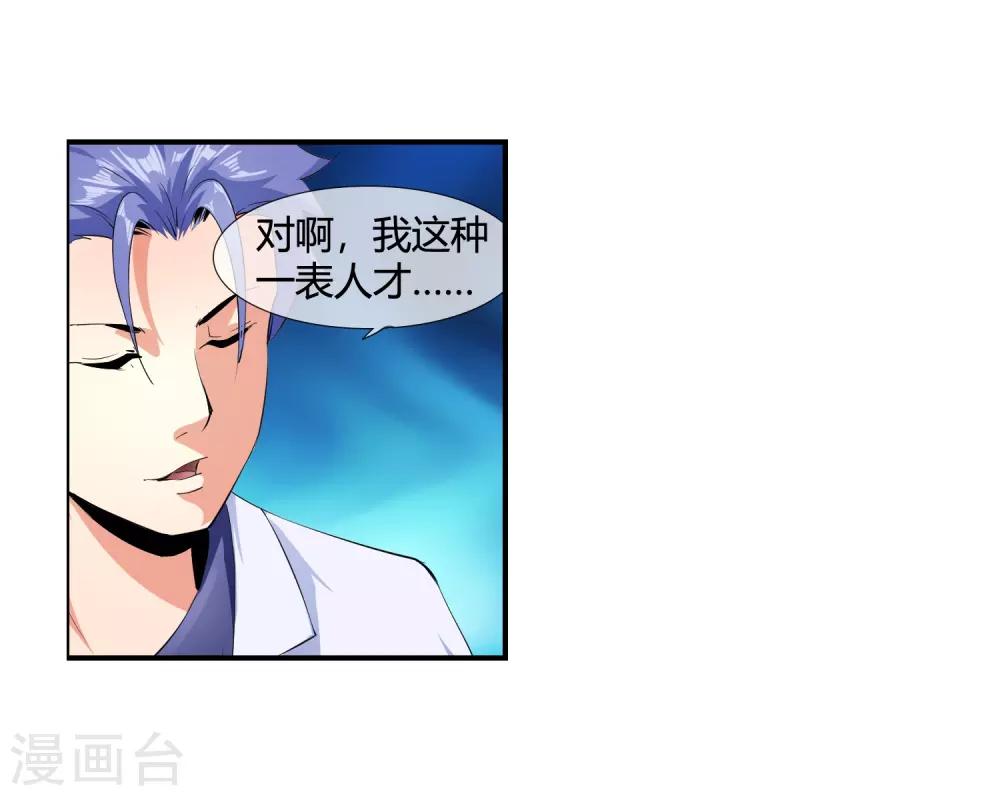 第101话 一表人渣-第103话