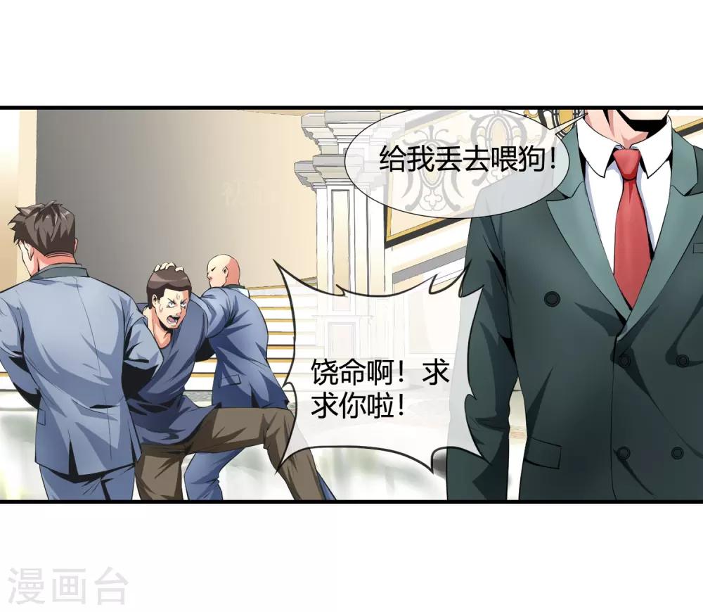 第103话 拖去喂狗-第105话