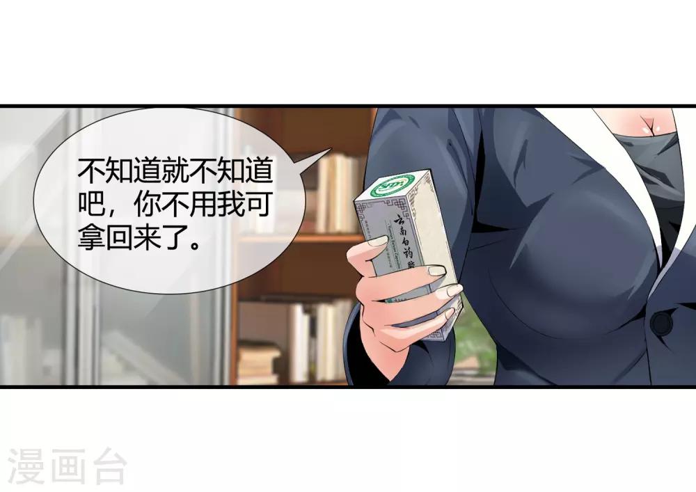 第103话 拖去喂狗-第105话