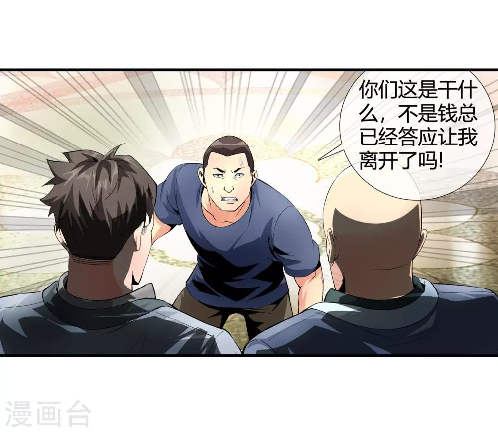 第103话 拖去喂狗-第105话