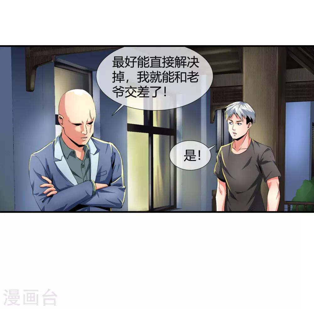 絕世兵王闖花都 - 第105話 錢氏 - 2