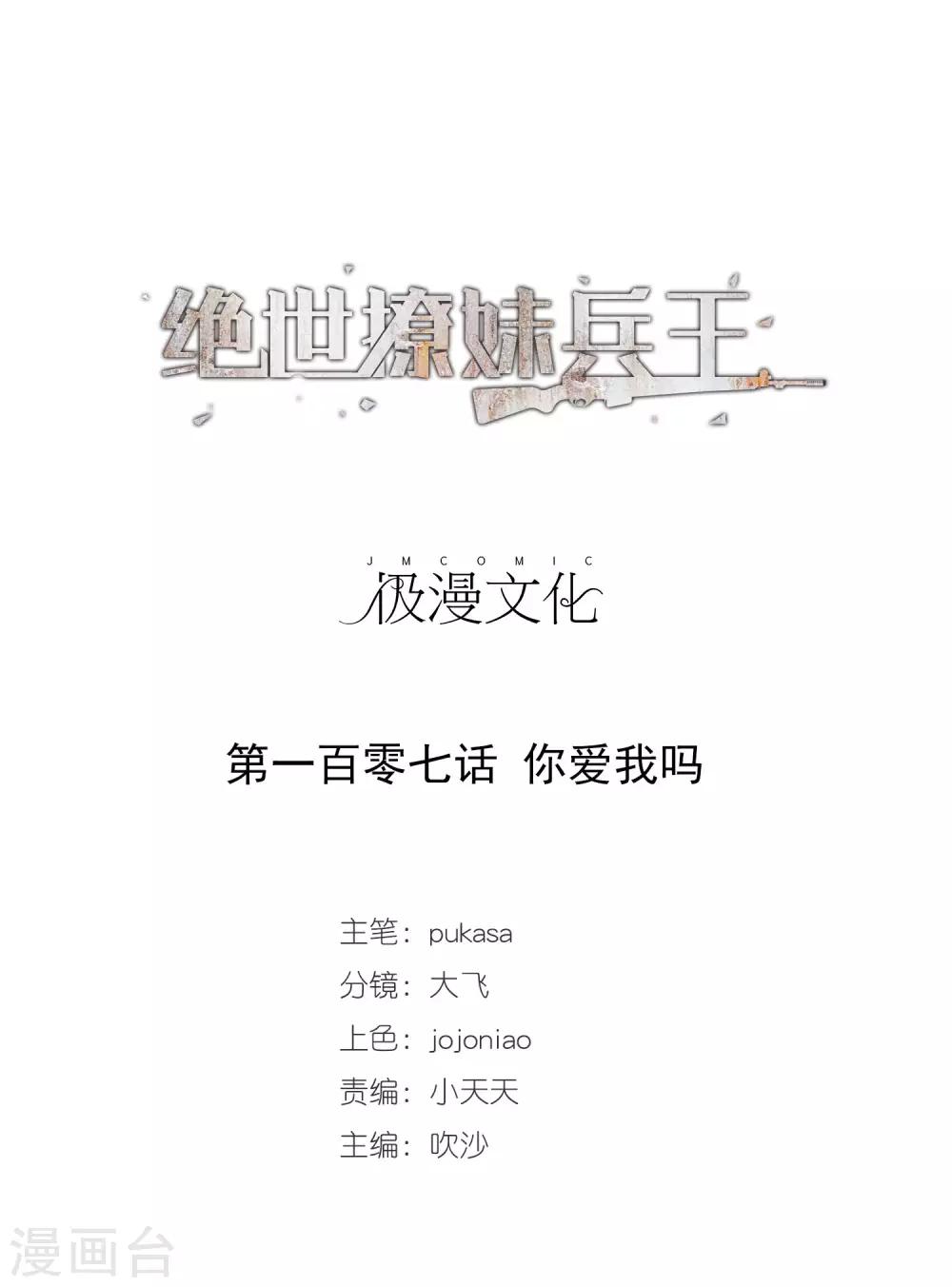 第107话 你爱我吗-第109话