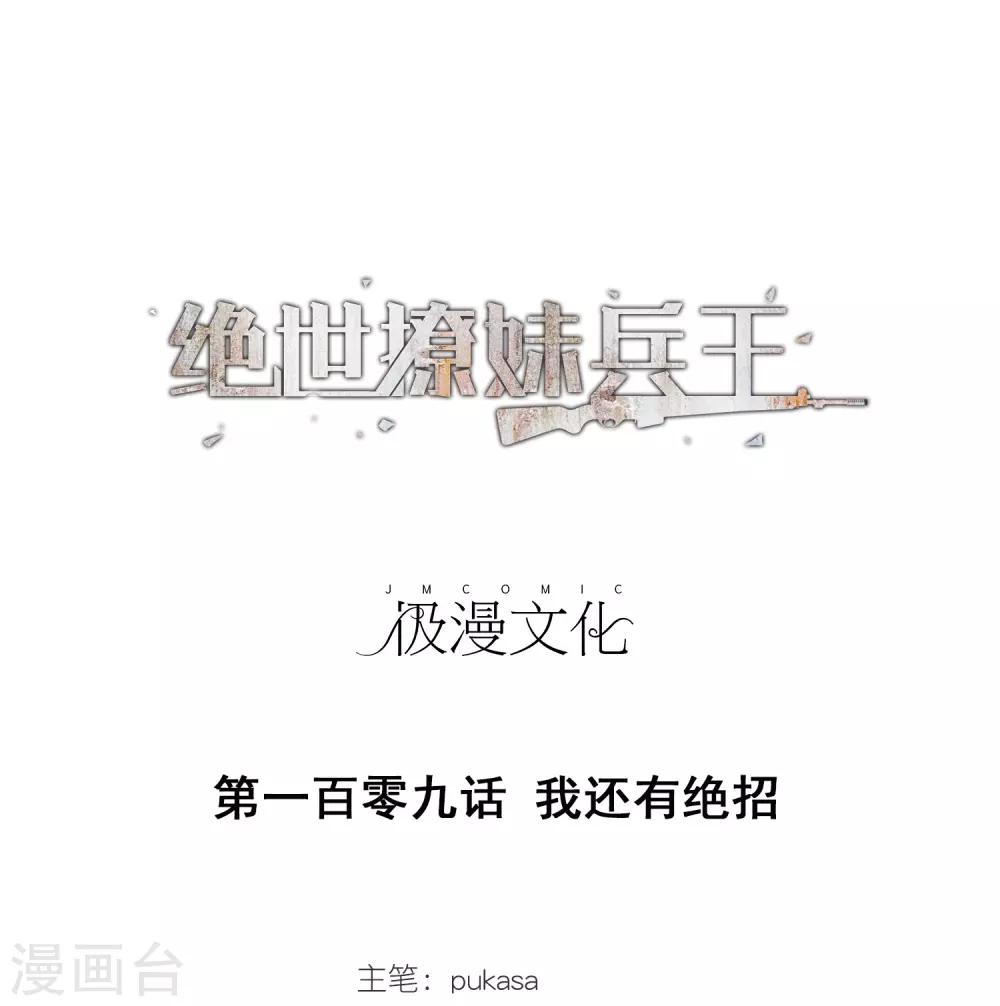 第109话 我还有绝招-第111话