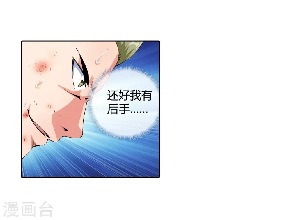 第109话 我还有绝招-第111话