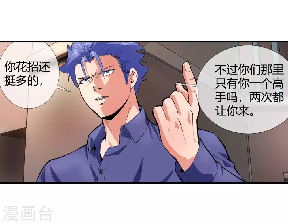 第109话 我还有绝招-第111话