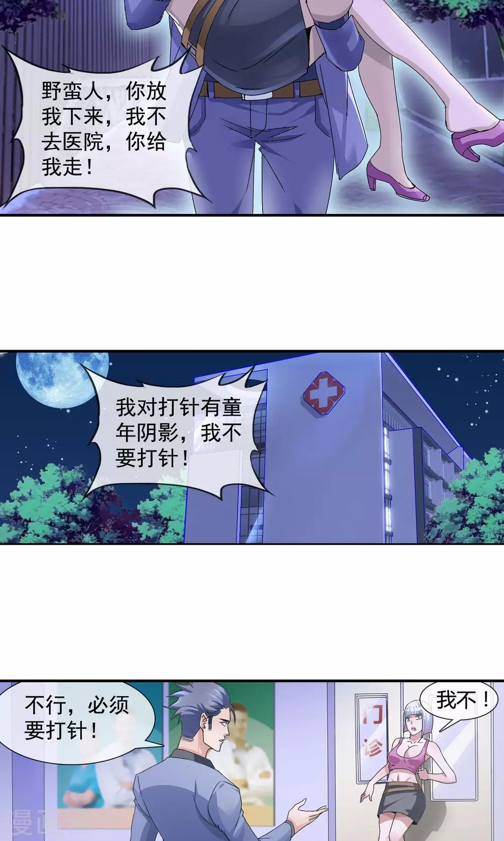 第12话 打针-第13话