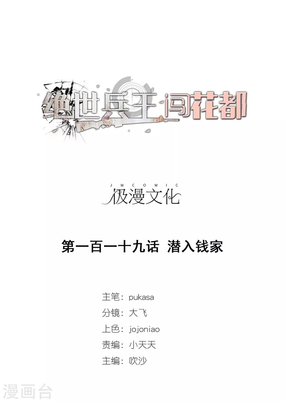 第119话 潜入钱家-第121话