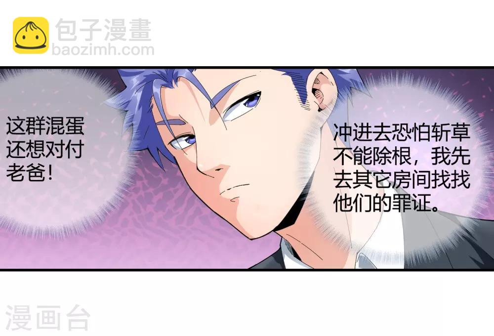 第119话 潜入钱家-第121话