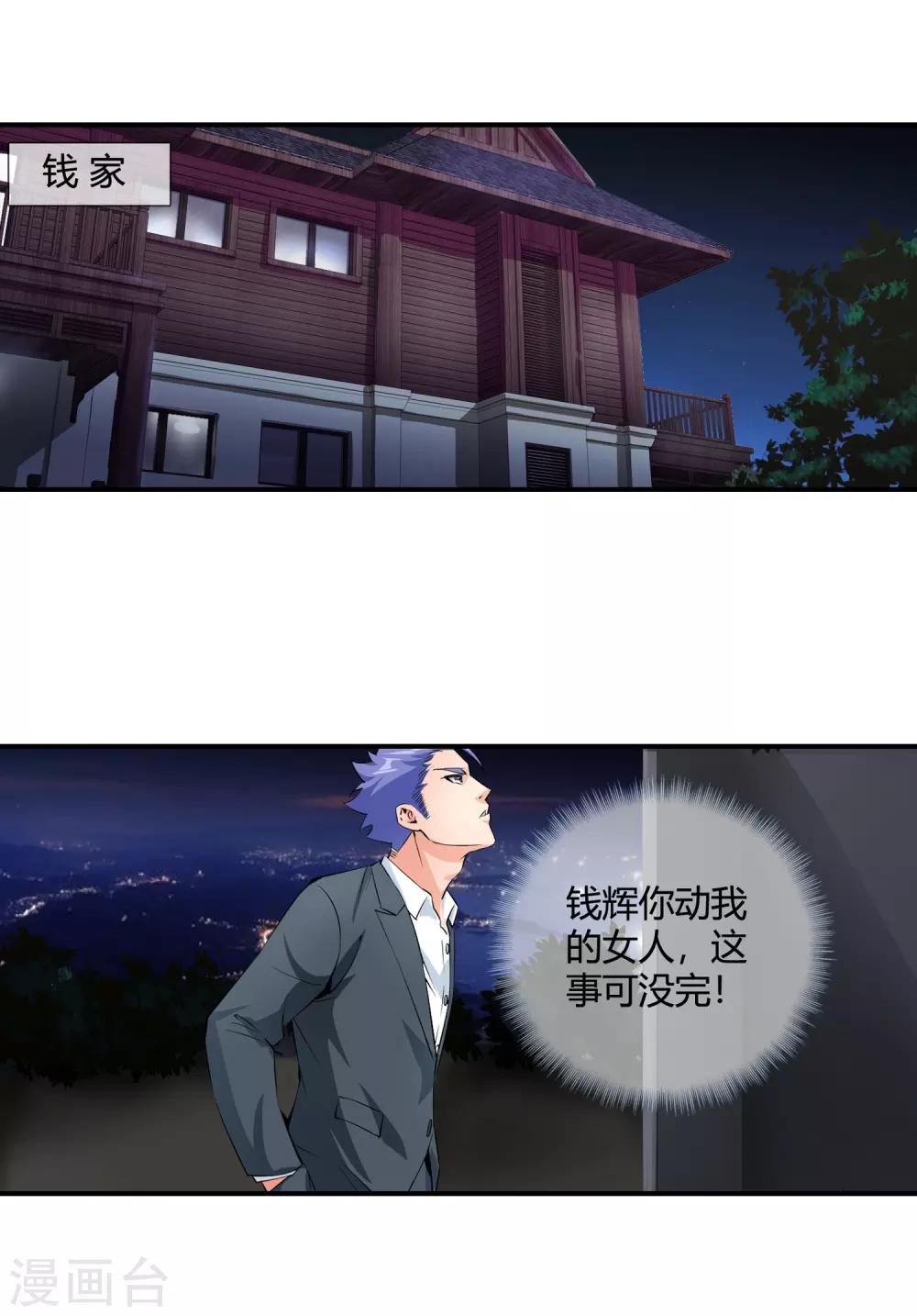 第119话 潜入钱家-第121话