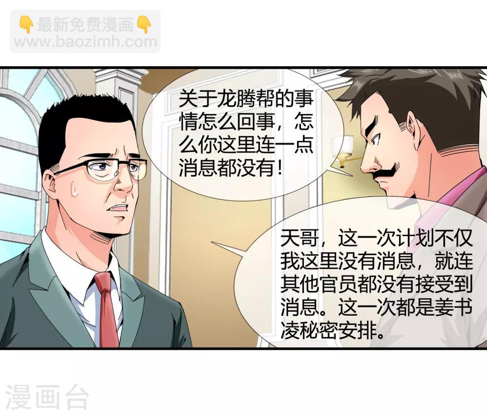 第119话 潜入钱家-第121话