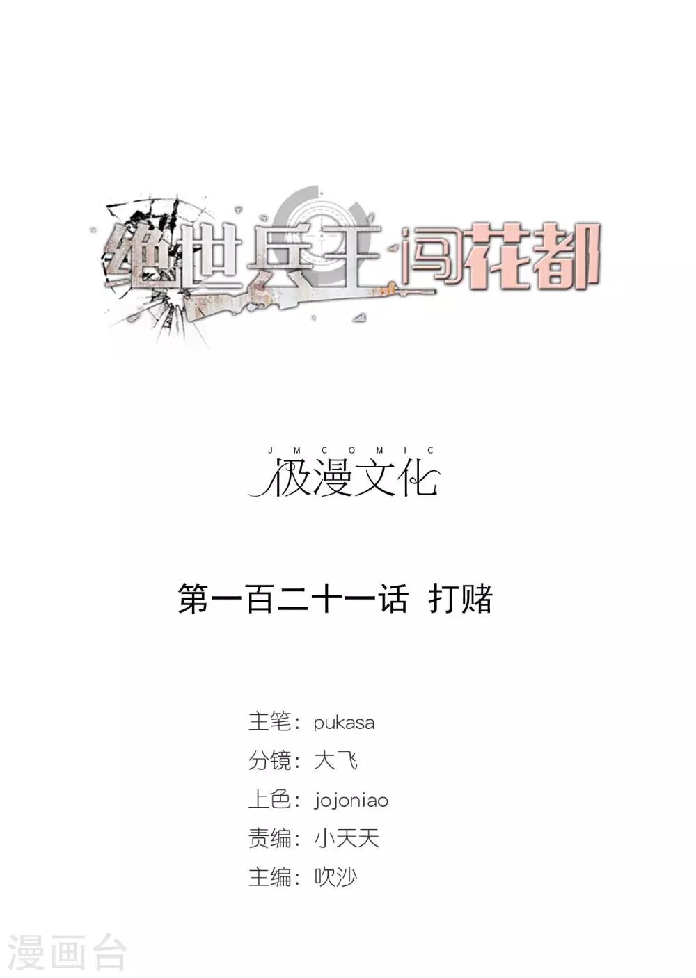 第121话 打赌-第123话