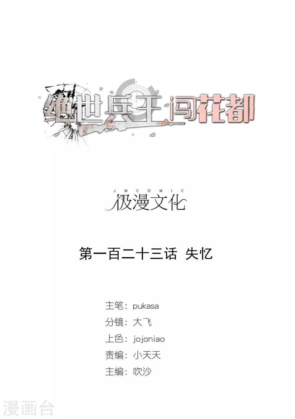 第123话 失忆-第125话