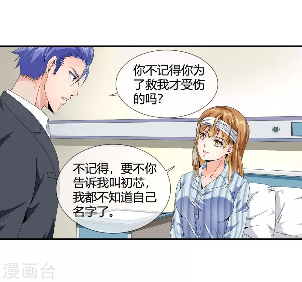 第123话 失忆-第125话