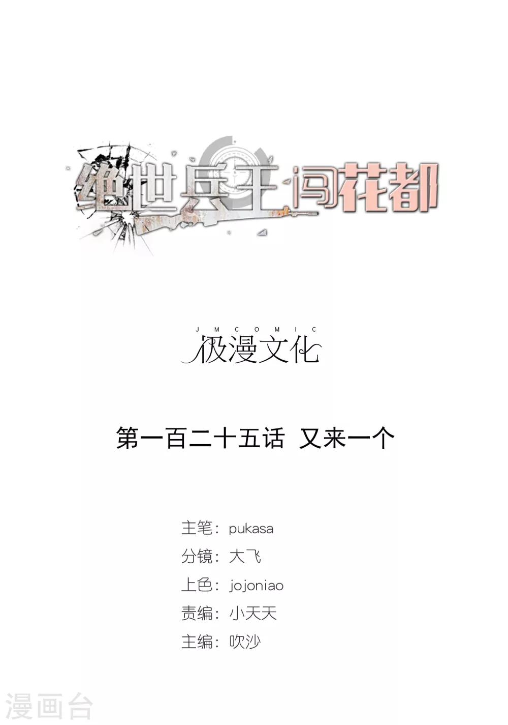 第125话 又来一个-第127话