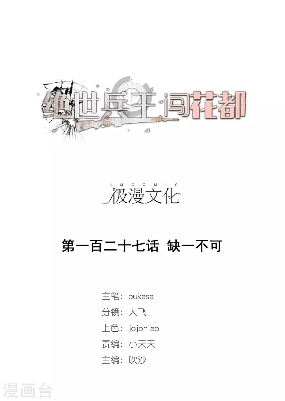 第127话 缺一不可-第129话