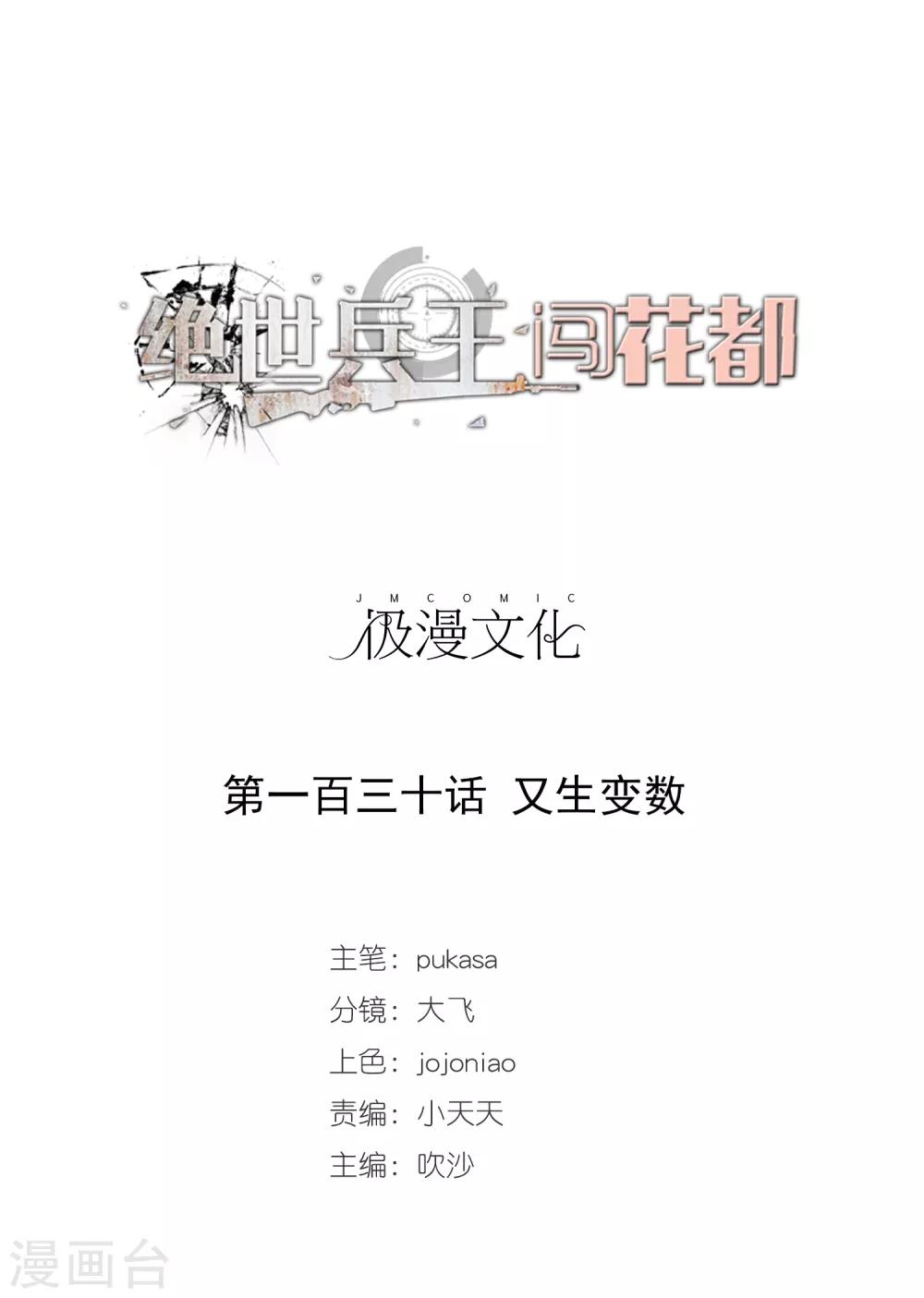 第130话 又生变数-第133话