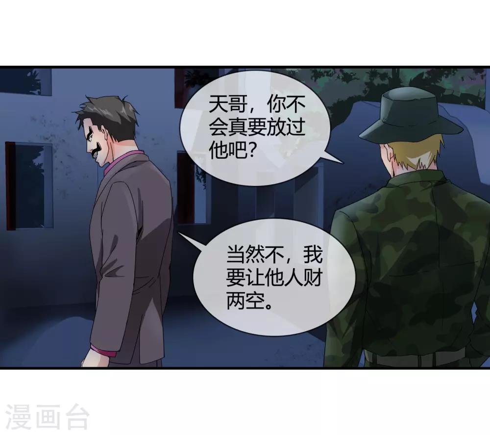 第130话 又生变数-第133话