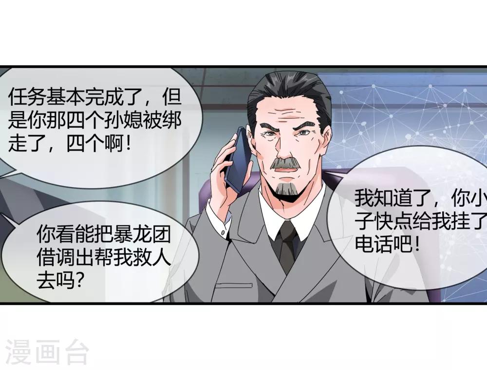 第130话 又生变数-第133话