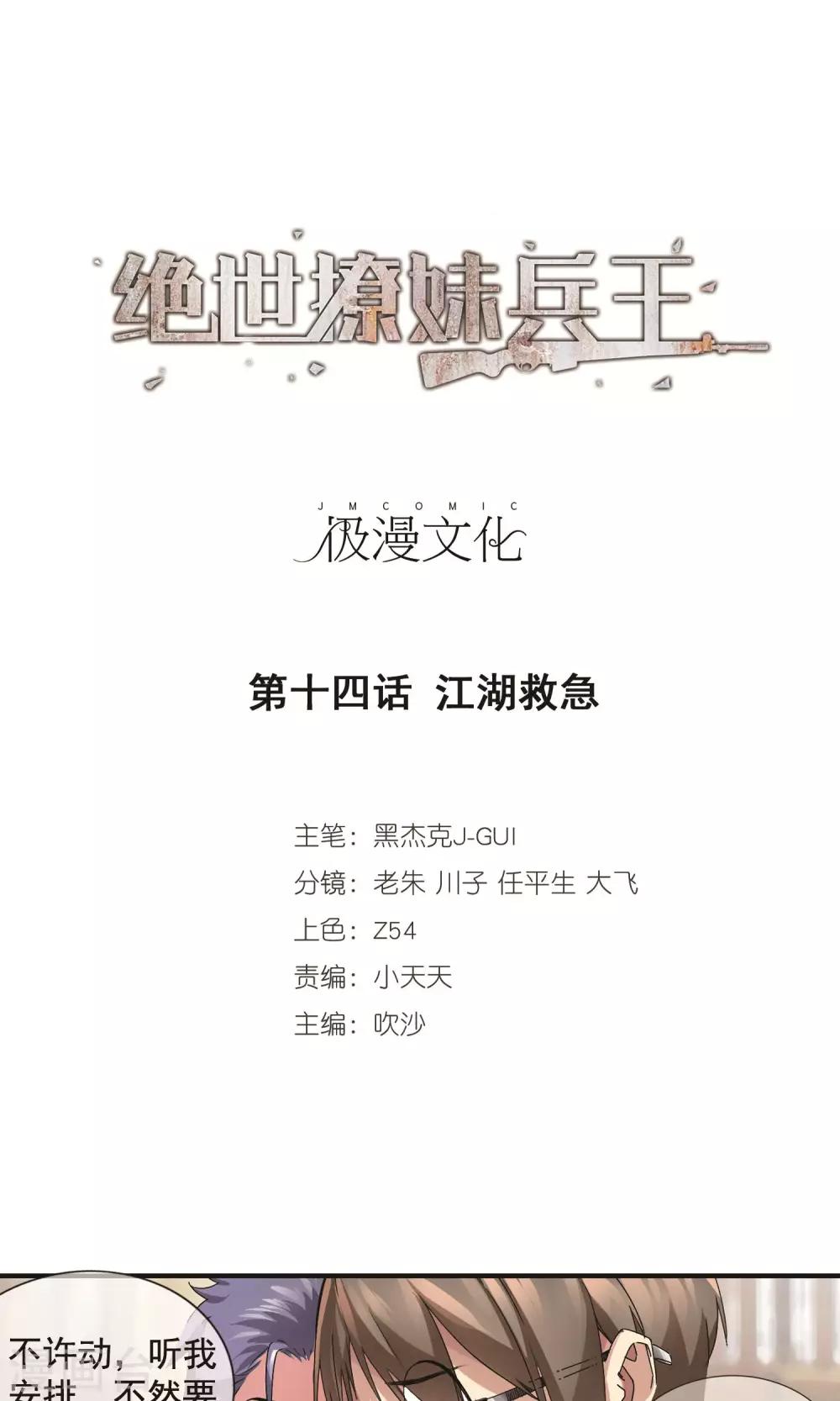 第14话 江湖救急-第15话